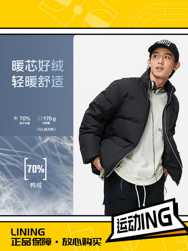 Lining/李宁正品冬季男子火锅羽绒系列拼色立领运动羽绒服AYMT063
