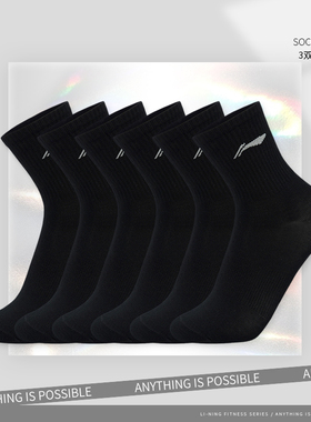 Lining/李宁正品2024新款男女简约百搭舒适运动袜六双装AWSU239