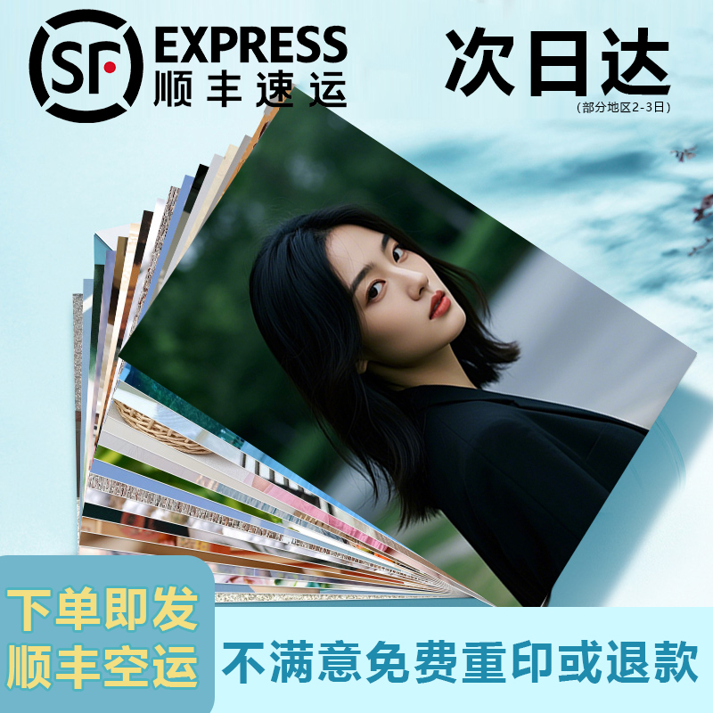 顺丰打印洗照片加塑封冲印冲洗高清相片晒手机照做成相册6寸5定制
