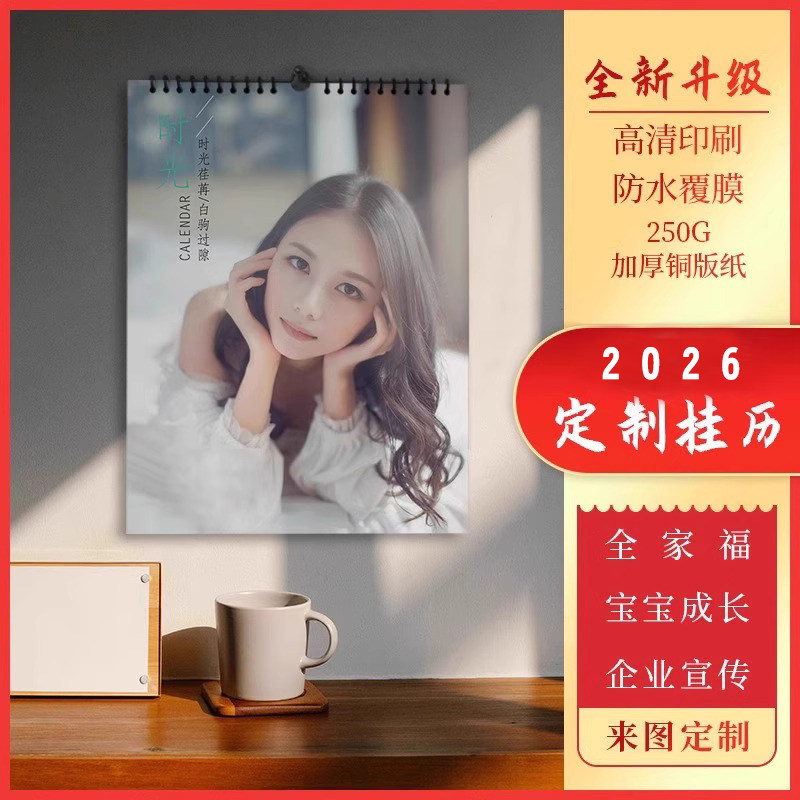 2026年大号挂历定制DIY照片宝宝儿童创意写真全家福家用年历印刷,个性定制/设计服务/DIY,挂历,淘宝优惠券,粉丝福利购,淘宝优惠卷