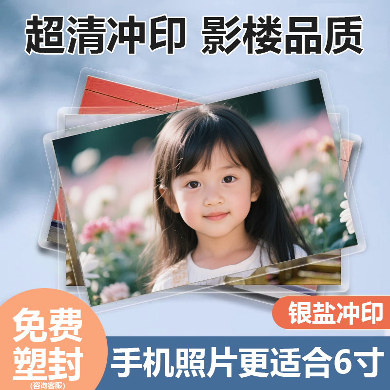 洗照片打印冲洗拍立得定制冲印