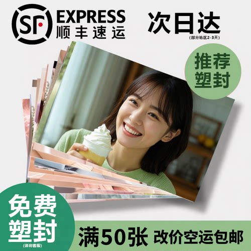顺丰发货→高清照片冲印打印