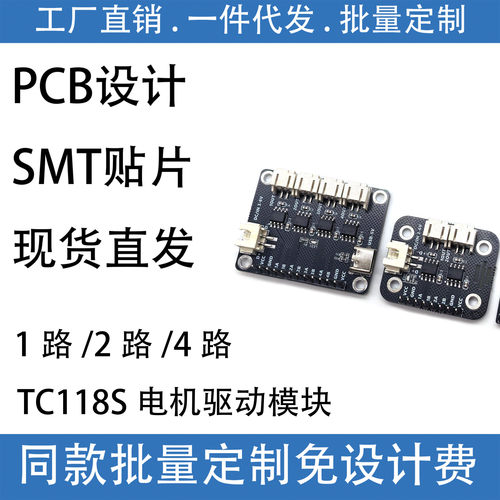 TC118S电机驱动板模块直流电机风扇玩具车智能小车双路四路 L298N