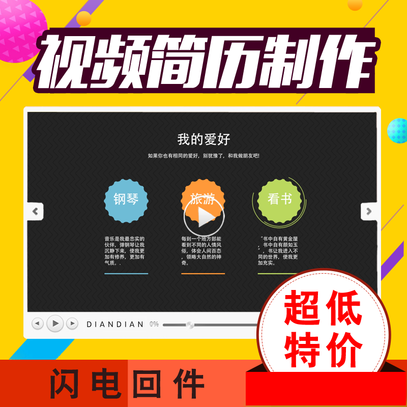 个人毕业求职展示自我介绍简历视频动画制作电子相册mv作业设计在类目 商务/设计服务, 设计服务, FLASH/动画制作中 - 来自Buy2taobao.com提供专业的淘宝代购服务