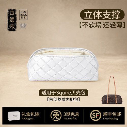本颂禾适用LVSquire横版内胆包