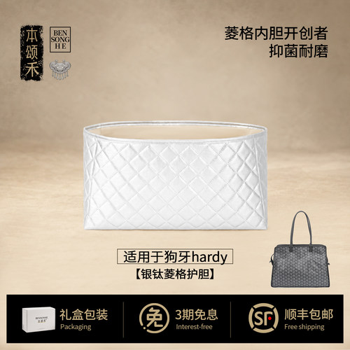 本颂禾适用于戈雅goyard hardy菱格内胆包撑狗牙托电脑收纳袋内衬