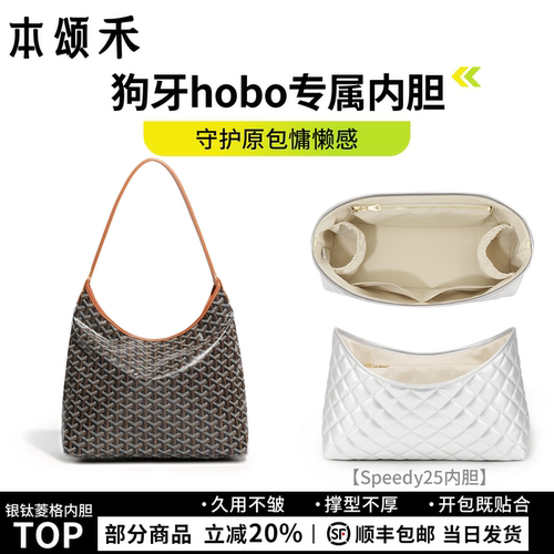 本颂禾适用于戈雅goyard狗牙Hobo菱格内胆包mini轻薄防水收纳内衬