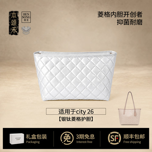 适用coach蔻驰city26托特包内胆