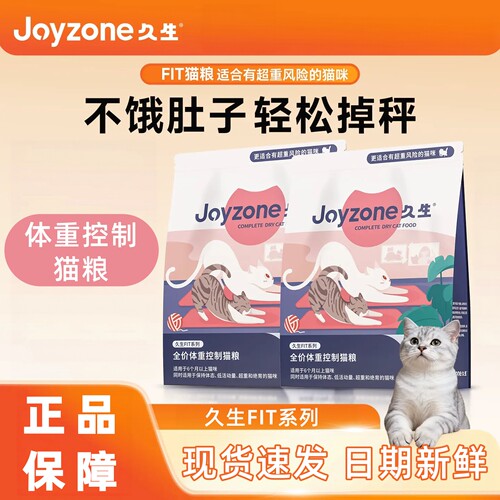 【体重控制】久生FIT中低脂猫粮低卡减脂猫粮胖肥猫健美体态
