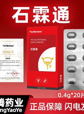 默腾石霖通宠物猫咪狗狗营养补充片剂
