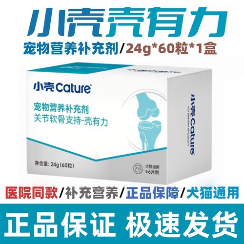 Cature小壳 壳有力关节软骨支持宠物营养补充剂医院同款正品