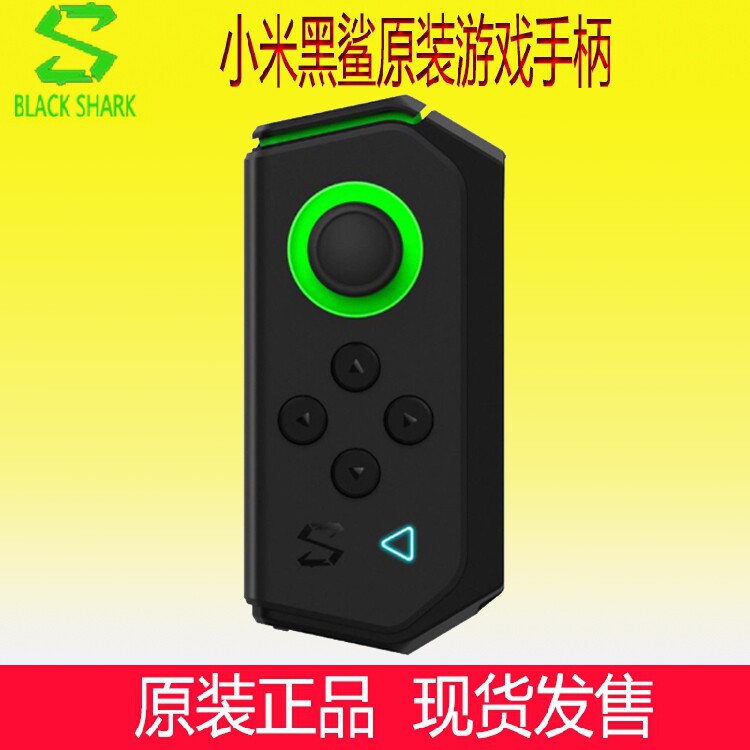 黑鲨prok20吃鸡游戏手柄