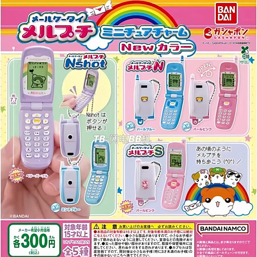 现货 Bandai万代 小仓鼠复古翻盖小手机 微缩挂件 可娃用 扭蛋