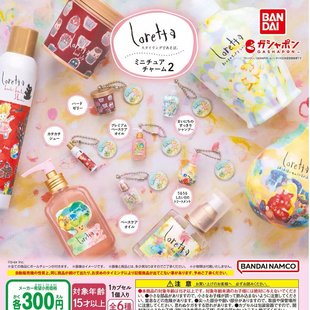 现货 万代BANDAI洛丽塔loretta第二弹护发洗发素精油微缩挂件扭蛋