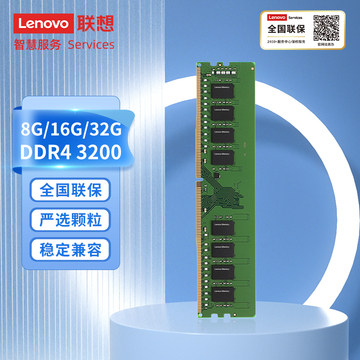Lenovo/联想 DDR4 8G 16G 32G 3200频率台式机电脑内存条高性价比