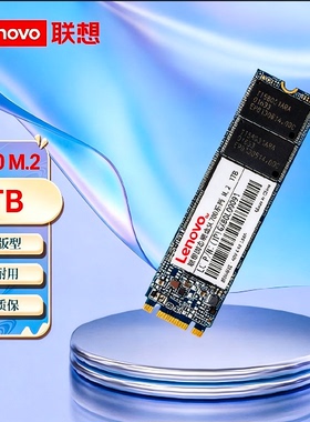 Lenovo/联想 SL700 1TB 固态宝 SSD固态硬盘SATAM.2 2280笔记本