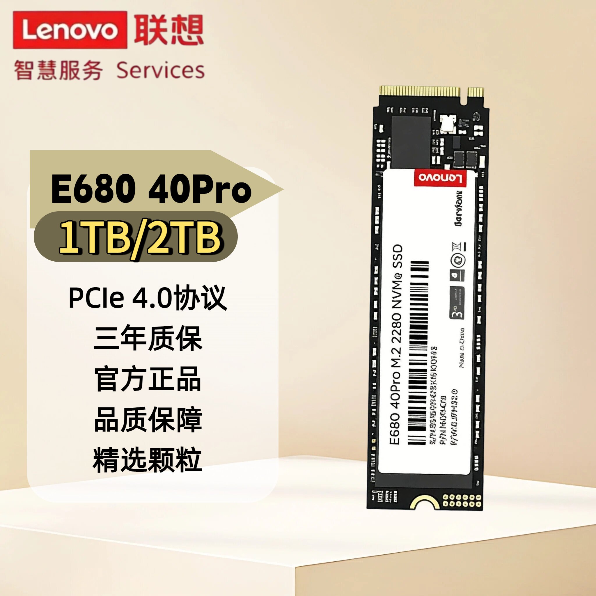 联想E680 40Pro固态硬盘1TB 2TB PCIe4.0 NVMe M.2 笔记本台式机