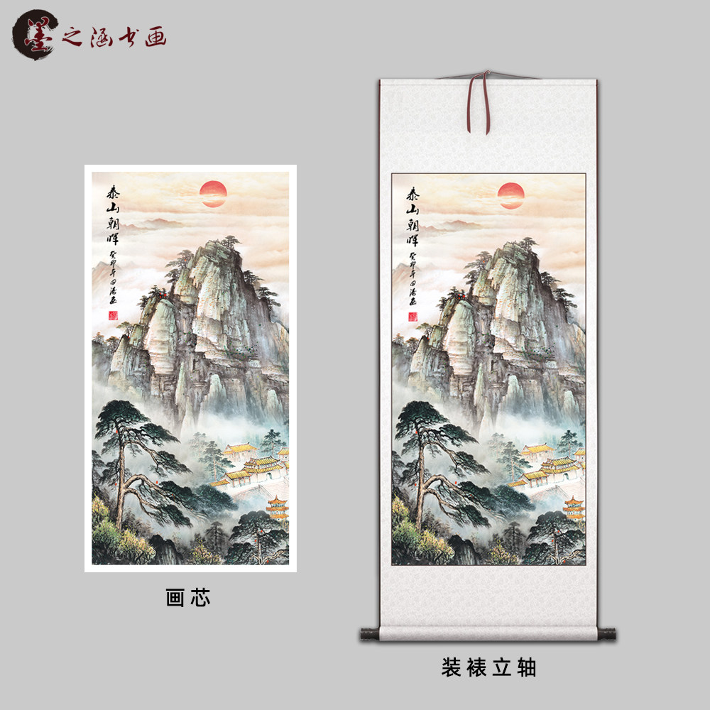 国画 泰山朝晖 迎客松泰山日出 山水风景微喷字画 玄关客厅装饰画