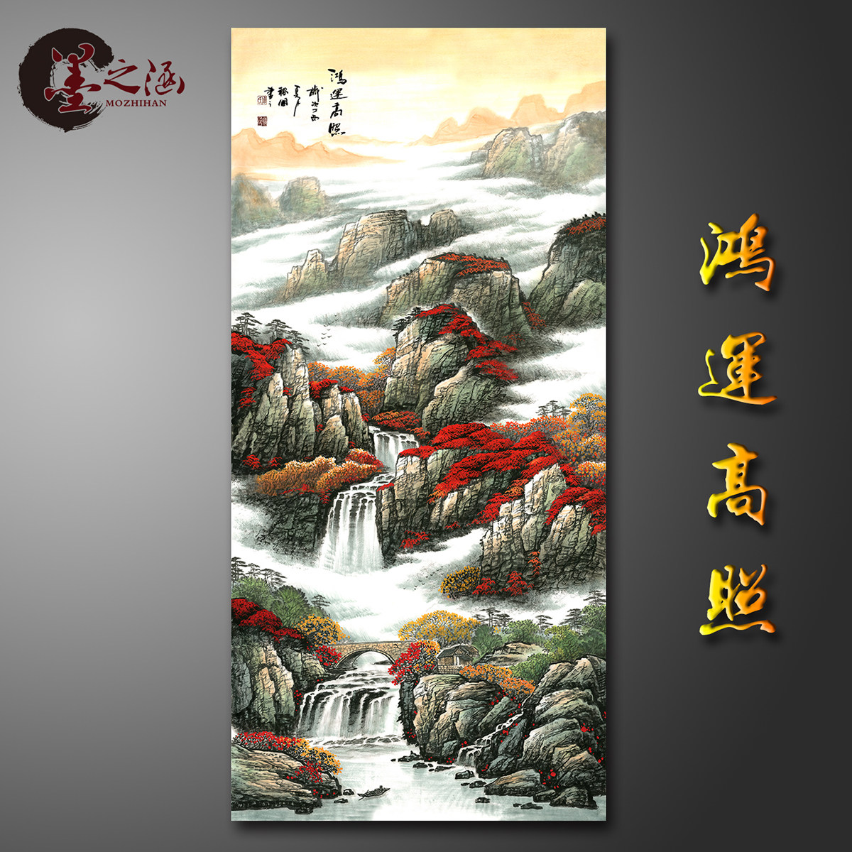 国画 鸿运当头 竖幅鸿运高照 字画书画 宣纸绢布艺术微喷