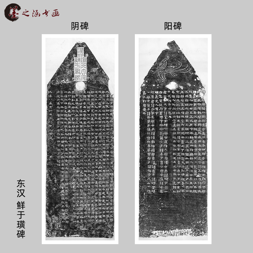 东汉 鲜于璜碑 书法碑帖汉隶 复古高清艺术微喷字画 上酒七十司马