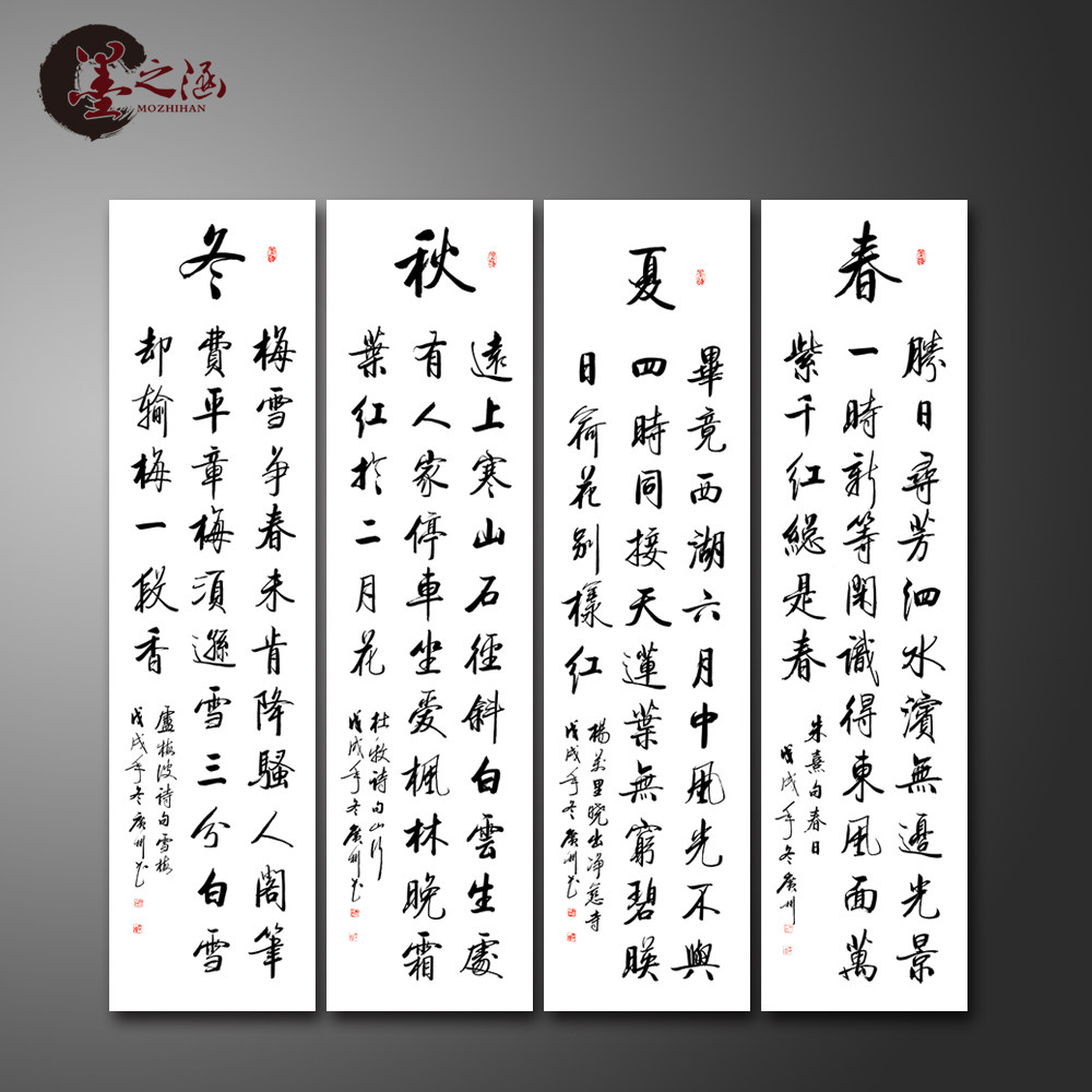 书法四条屏 春夏秋冬 行书字画 文化礼品 宣纸绢本微喷