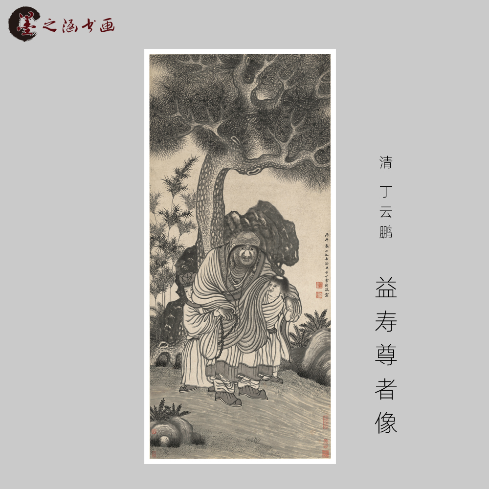 清 丁云鹏 益寿尊者像 国画风景画玄关走廊装饰画 宣纸绢布艺 艺