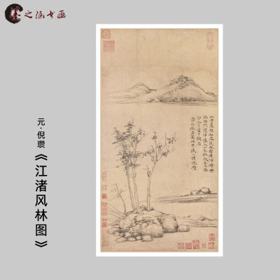 元 倪瓒 江渚风林图 宋元山水 国画装饰画 微喷复制临摹 书画挂轴