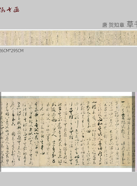 唐 贺知章 草书孝经 书法 高清复制古代名家字画 艺术微喷
