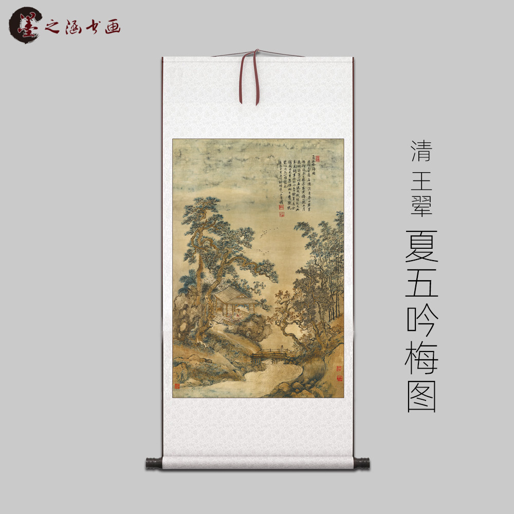 清 王翚 夏五吟梅图 古山水风景人物国画 高清 艺术微喷 装饰画