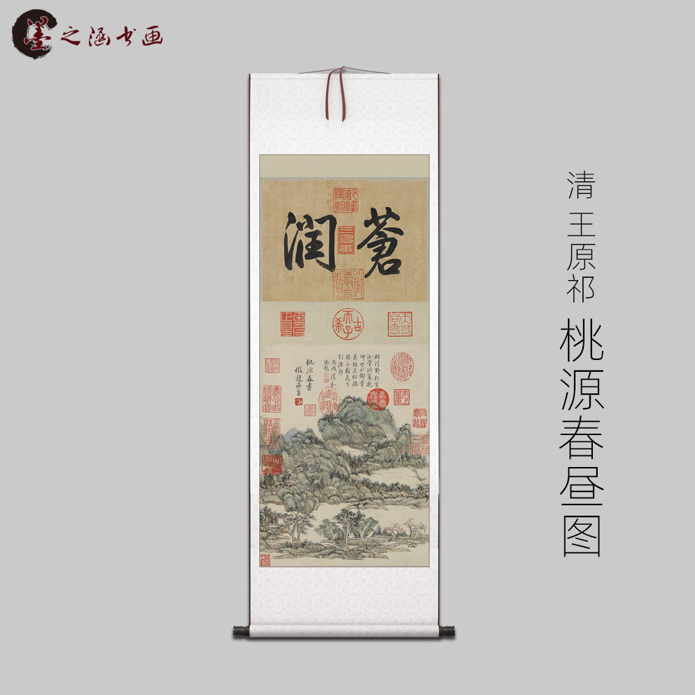 清 王原祁 桃源春昼图 古山水风景人物国画 高清 艺术微喷 装饰画