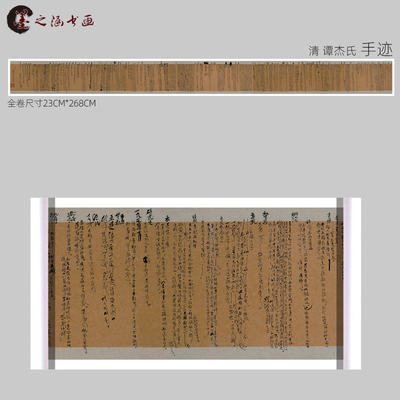 清谭杰氏手迹微喷书法