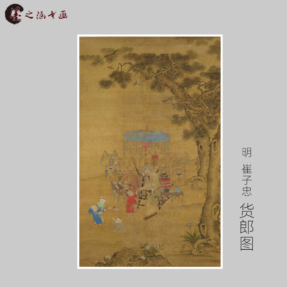 明 崔子忠 货郎图 国画人物画 玄关走廊装饰画 宣纸绢布艺 艺图片