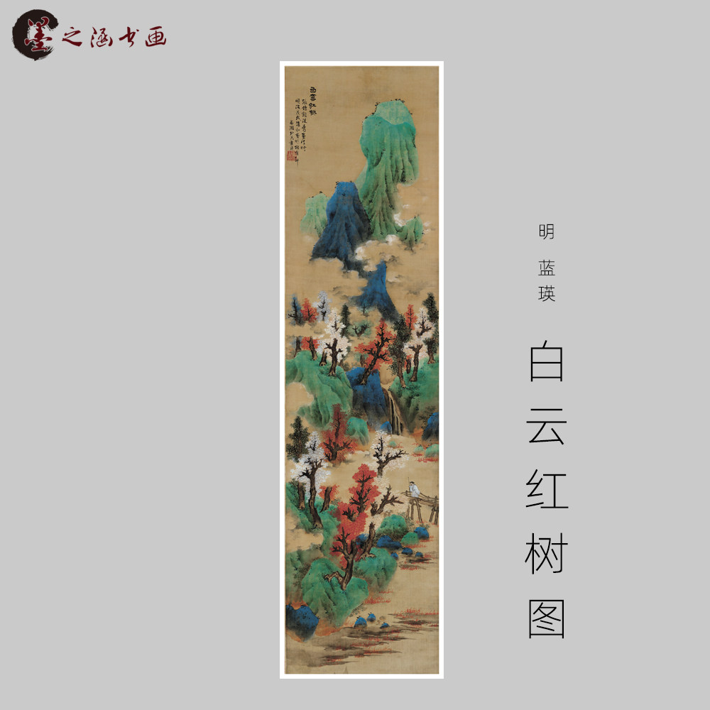 明 蓝瑛 白云红树图 国画风景画玄关走廊装饰画 宣纸 绢布 装饰画
