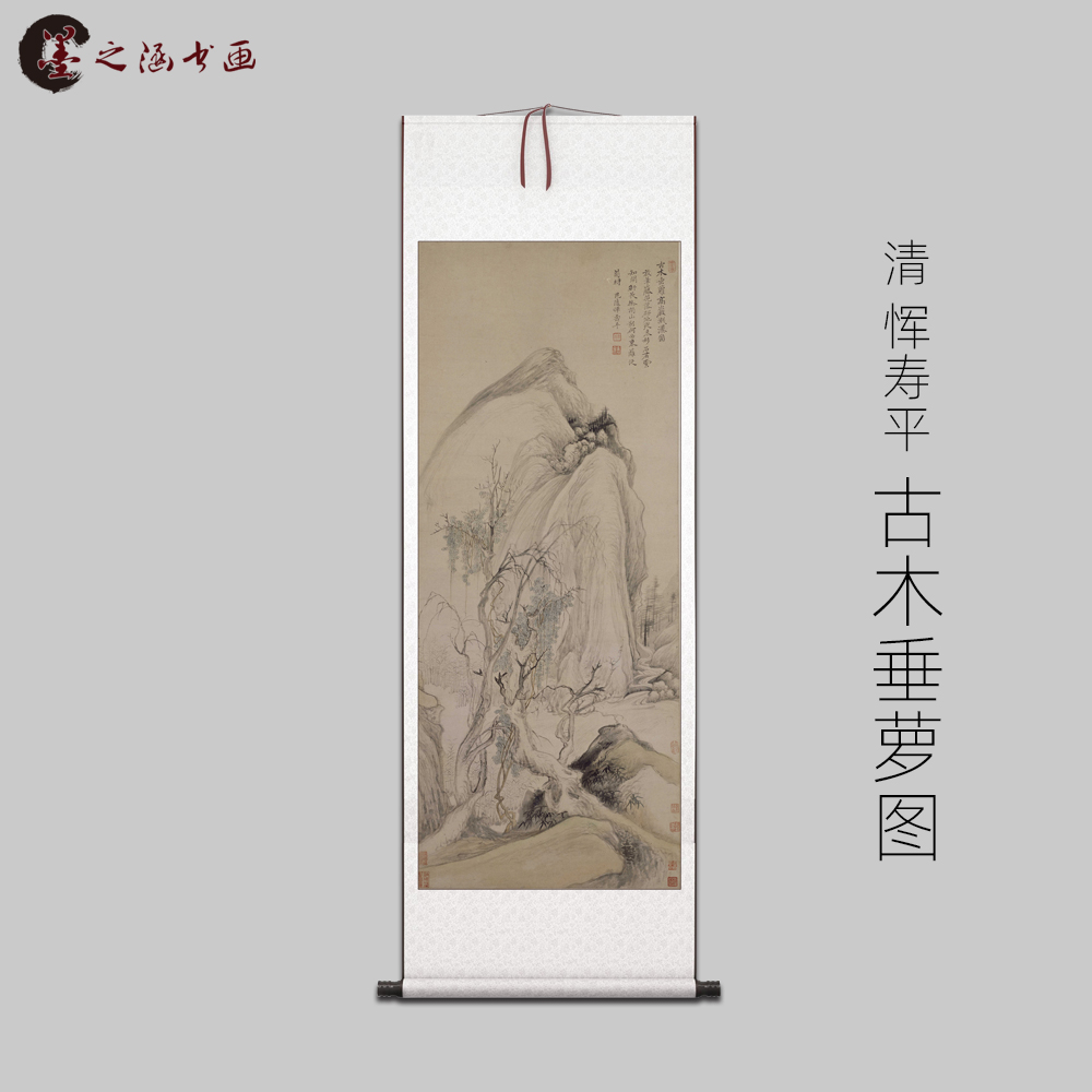 清 恽寿平 古木垂萝图 古山水风景人物国画 高清 艺术微喷