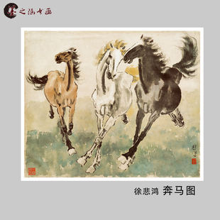 徐悲鸿 奔马图 三只马 国画动物三马图 微喷复制 装饰卷轴挂画