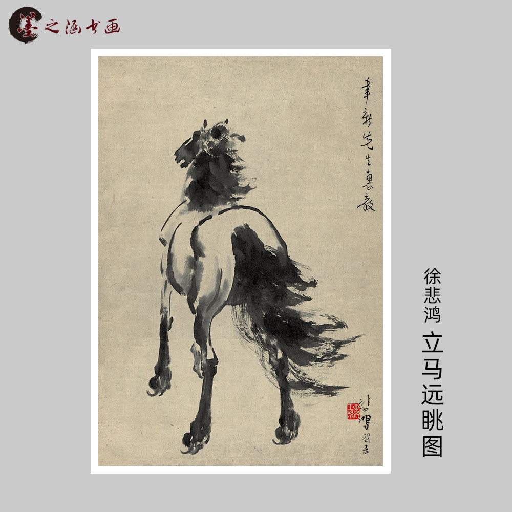 徐悲鸿 立马远眺图 国画墨笔马 宣纸绢布微喷复制 装饰卷轴挂画