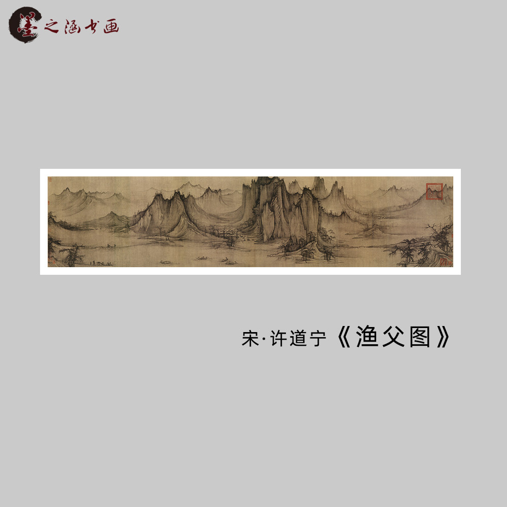 宋 许道宁 渔父图 渔舟唱晚图 古代宋画山水国画高清微喷复制装饰