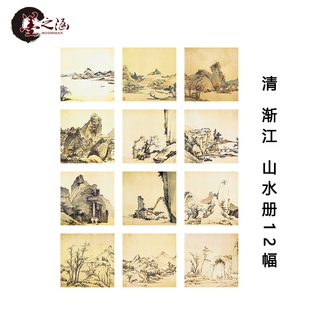 清 渐江 弘仁 山水册 一套12幅 国画 宣纸绢布艺术微喷字画