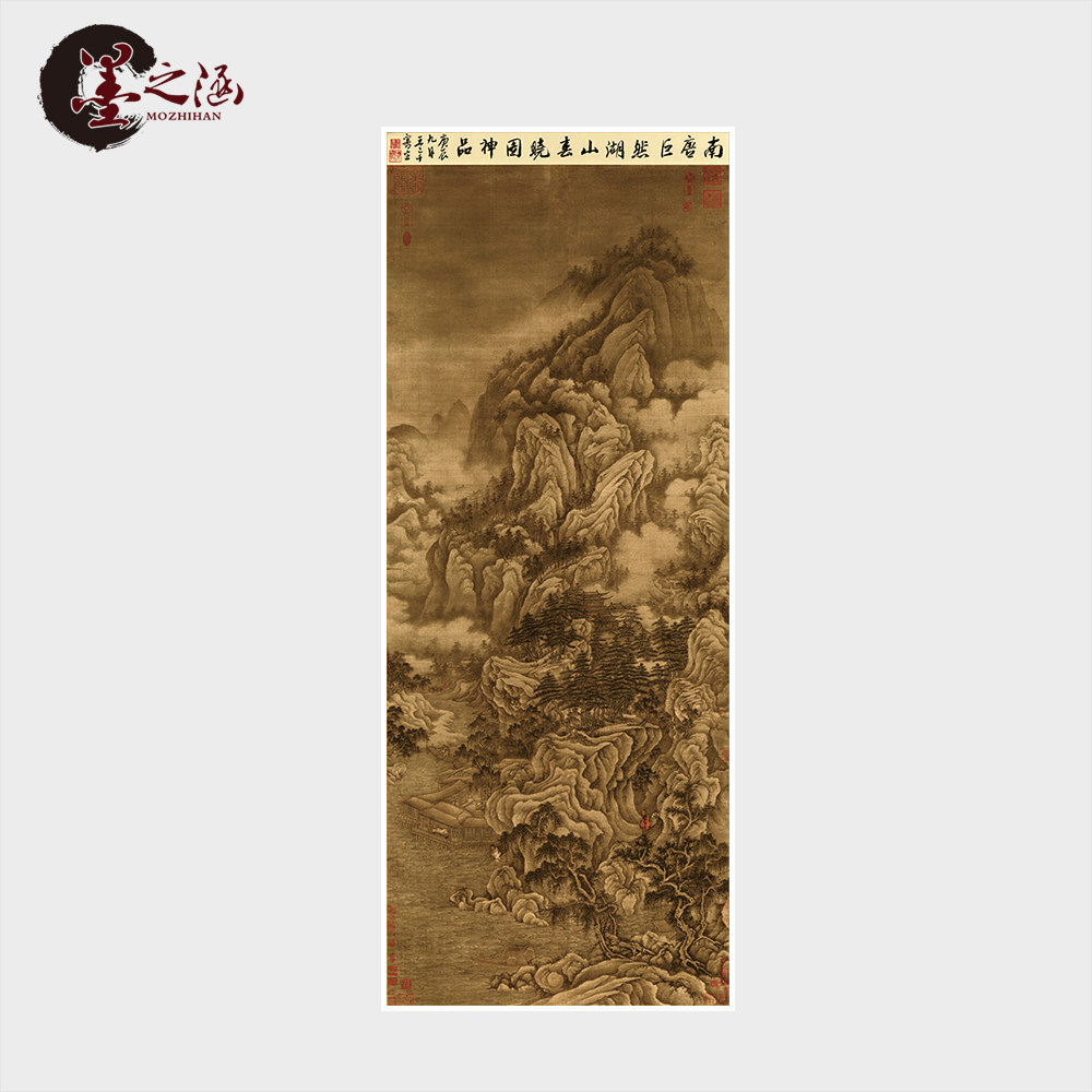 五代南唐 巨然 湖山春晓图 古代山水国画 风景字画 艺术微喷书画