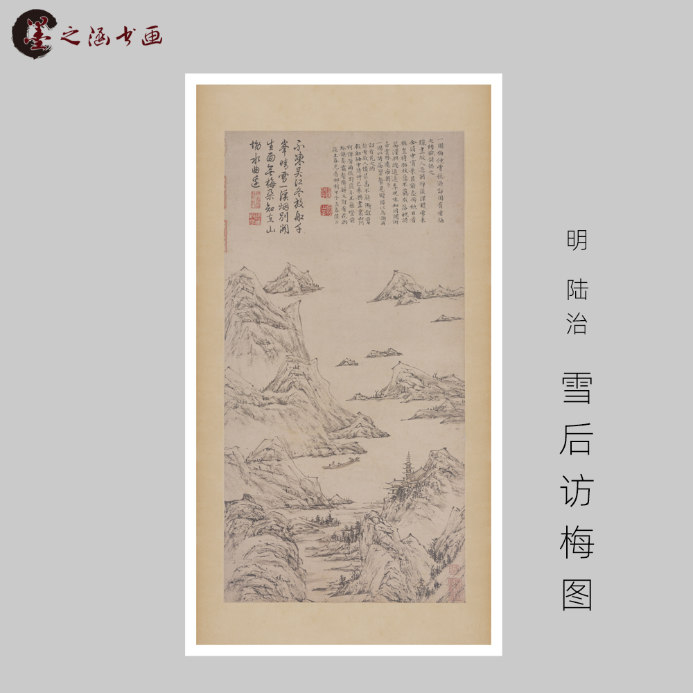 明 陆治 雪后访梅图 古代山水人物画长卷 国画手卷 艺术微喷 装饰