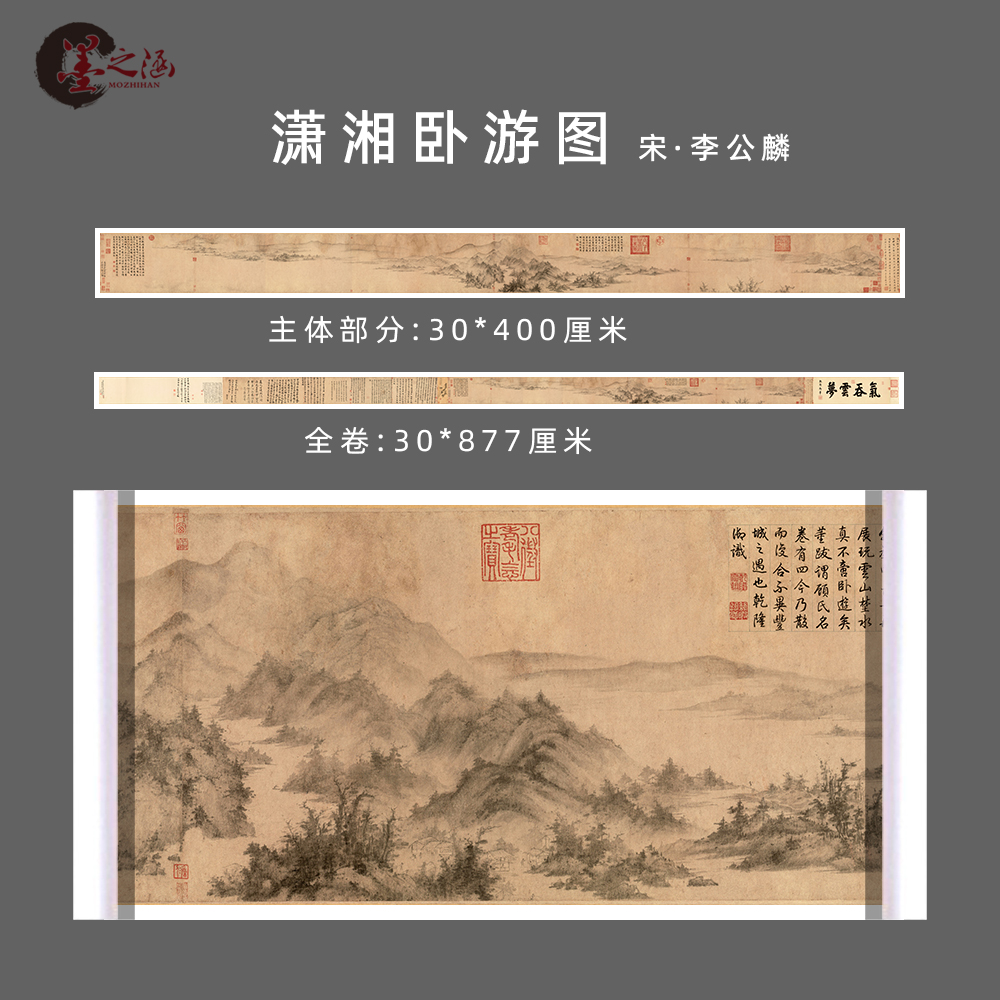 宋李公麟潇湘卧游图宋代长卷画