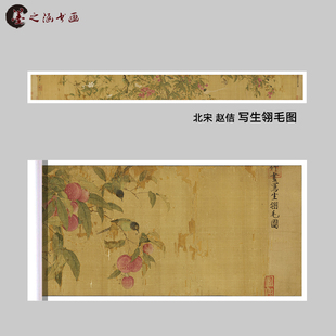 宋 赵佶 宋徽宗 写生翎毛图 复古工笔花鸟画长卷 微喷复制 装饰画