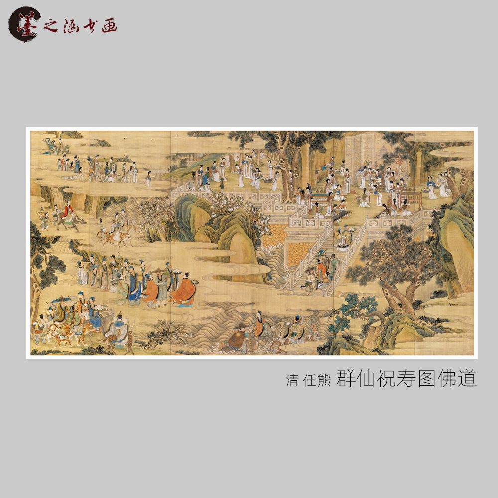 清 任熊 群仙祝寿图佛道 古山水风景人物国画 高清 艺术微喷 装
