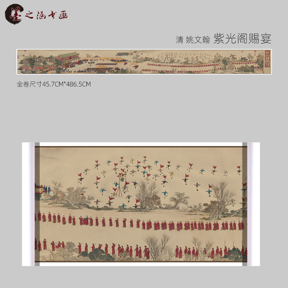 清 姚文翰 紫光阁赐宴图 古山水风景人物国画 高清 艺术微喷 装饰