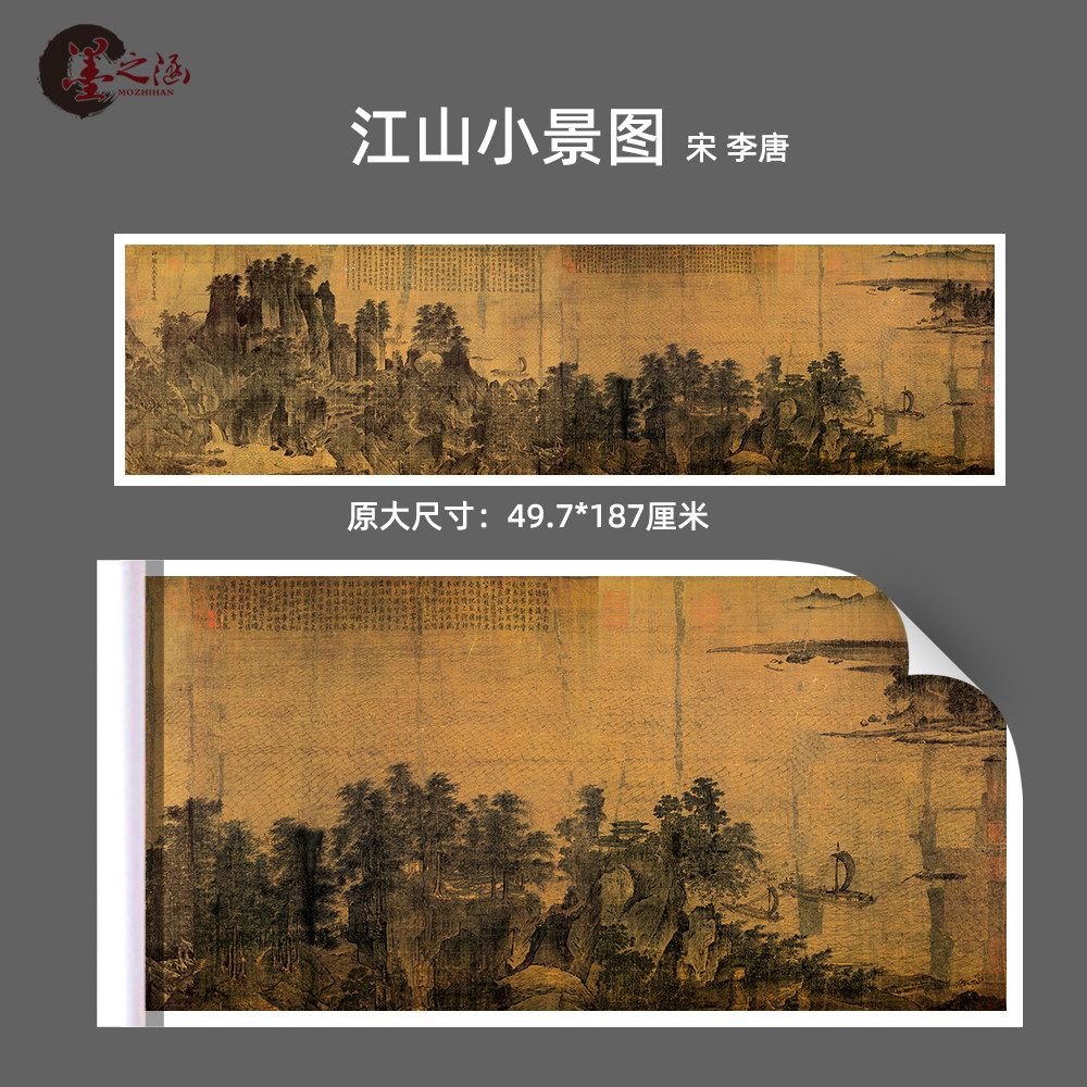 宋 李唐 江山小景图 宋元山水画 高清微喷复刻 临摹居家客厅挂画