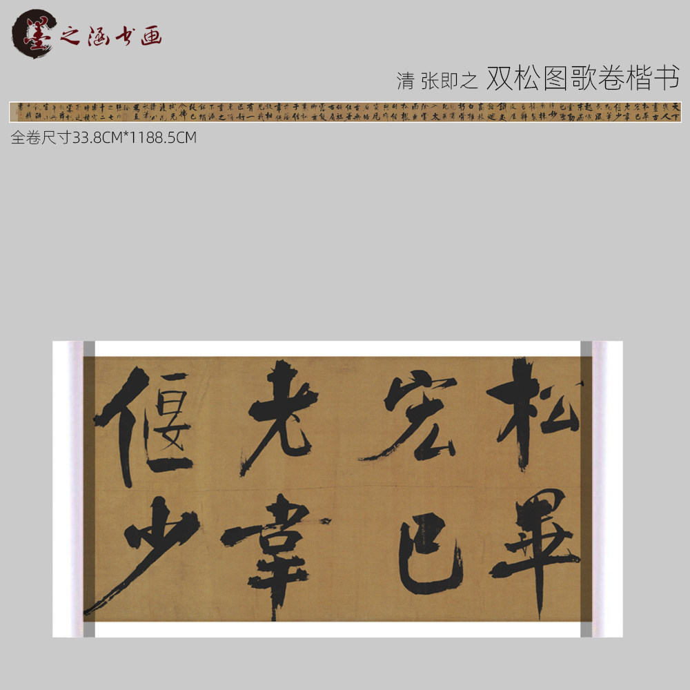 宋 张即之 双松图歌卷楷书 书法 高清复制古代名家字画 艺术