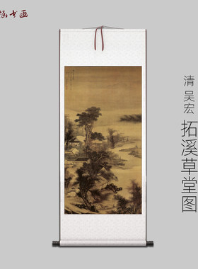 翁方纲拓溪草堂图风景画艺术喷绘