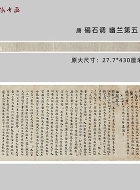 唐 碣石调 幽兰第五 复古书法长卷 古代琴谱真迹微喷复制临摹装饰