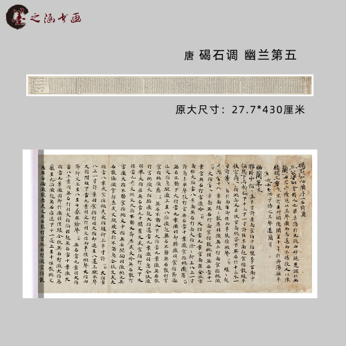 唐碣石调幽兰第五古代琴谱微喷