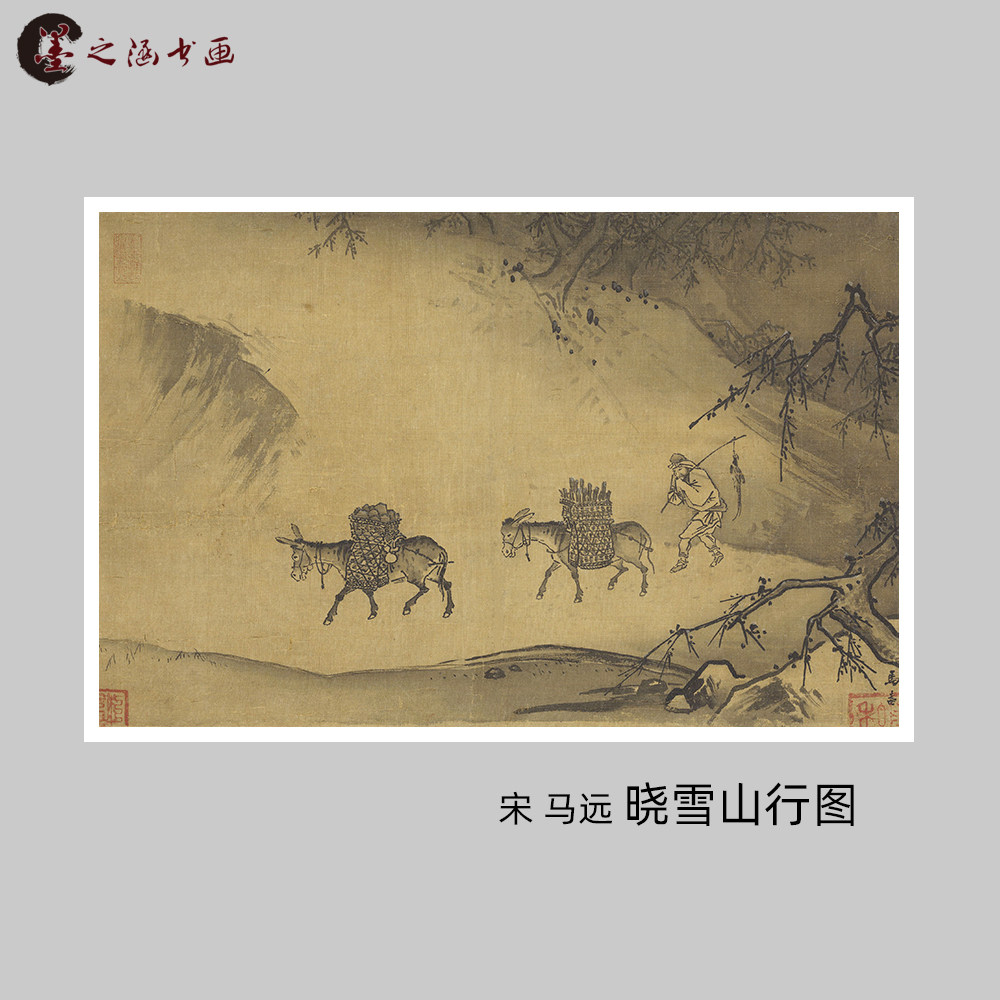 宋 马远 晓雪山行图 复古国画 人物山水画 微喷复制 宣纸绢布装饰